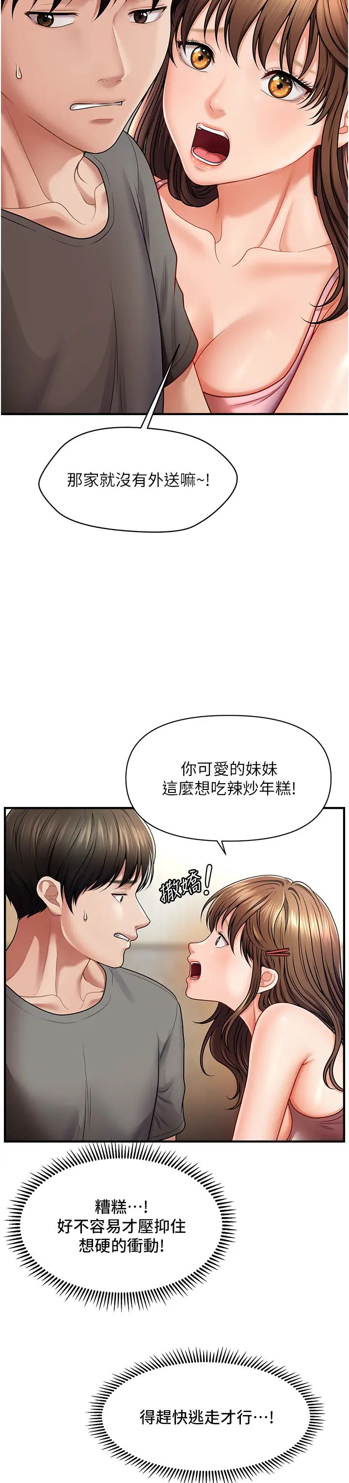 催眠撩法 - 第1話-神秘的香氛蠟燭38.jpg,催眠撩法 - 第1話-神秘的香氛蠟燭38,催眠撩法 - 第1話-神秘的香氛蠟燭