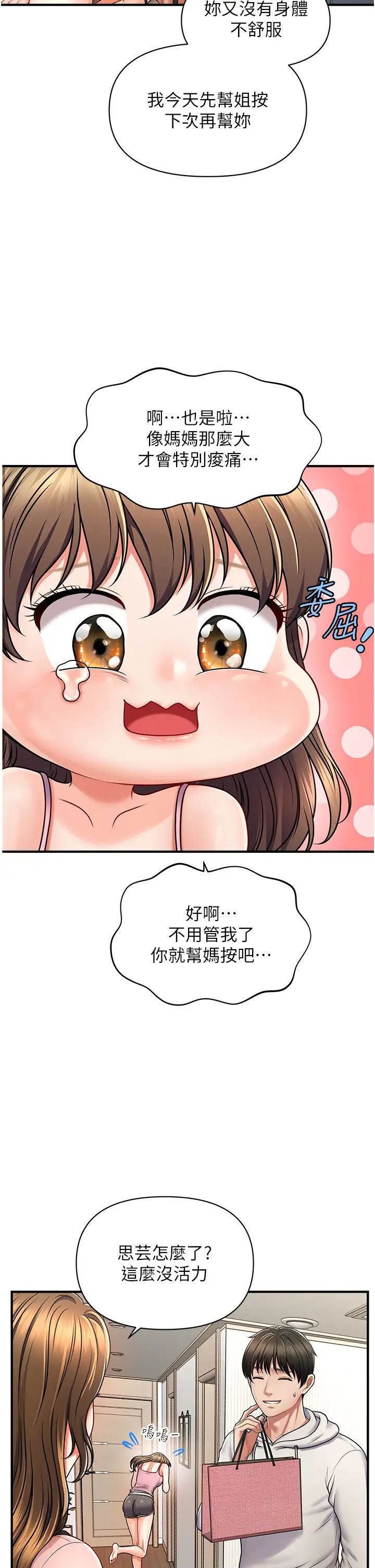 催眠撩法-第1章-图片63