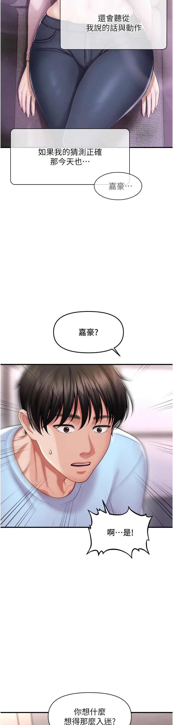 催眠撩法第3话-把腿张开,我要进去瞭!