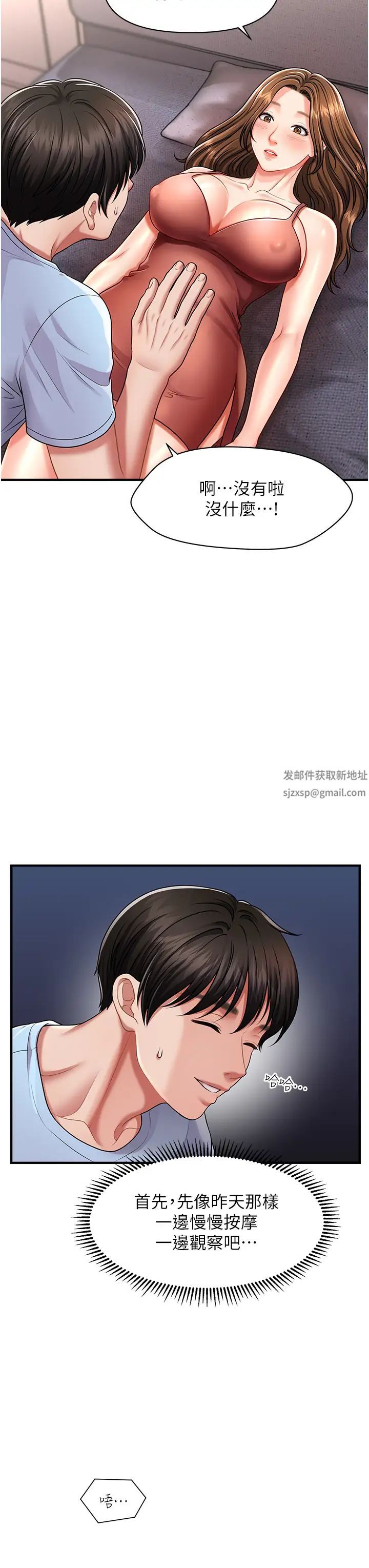 催眠撩法第3话-把腿张开，我要进去瞭!