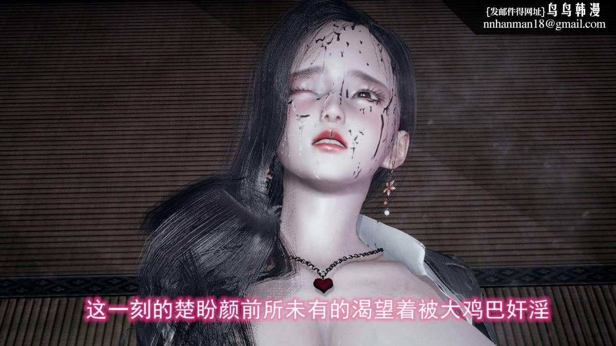 [3D]绝妻楚盼颜(林倩雪)第1-2部(完)前傳-绝妻楚盼颜-4