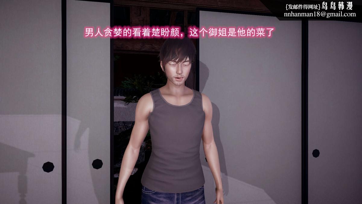 [3D]绝妻楚盼颜(林倩雪)第1-2部(完)前传-绝妻楚盼颜-4