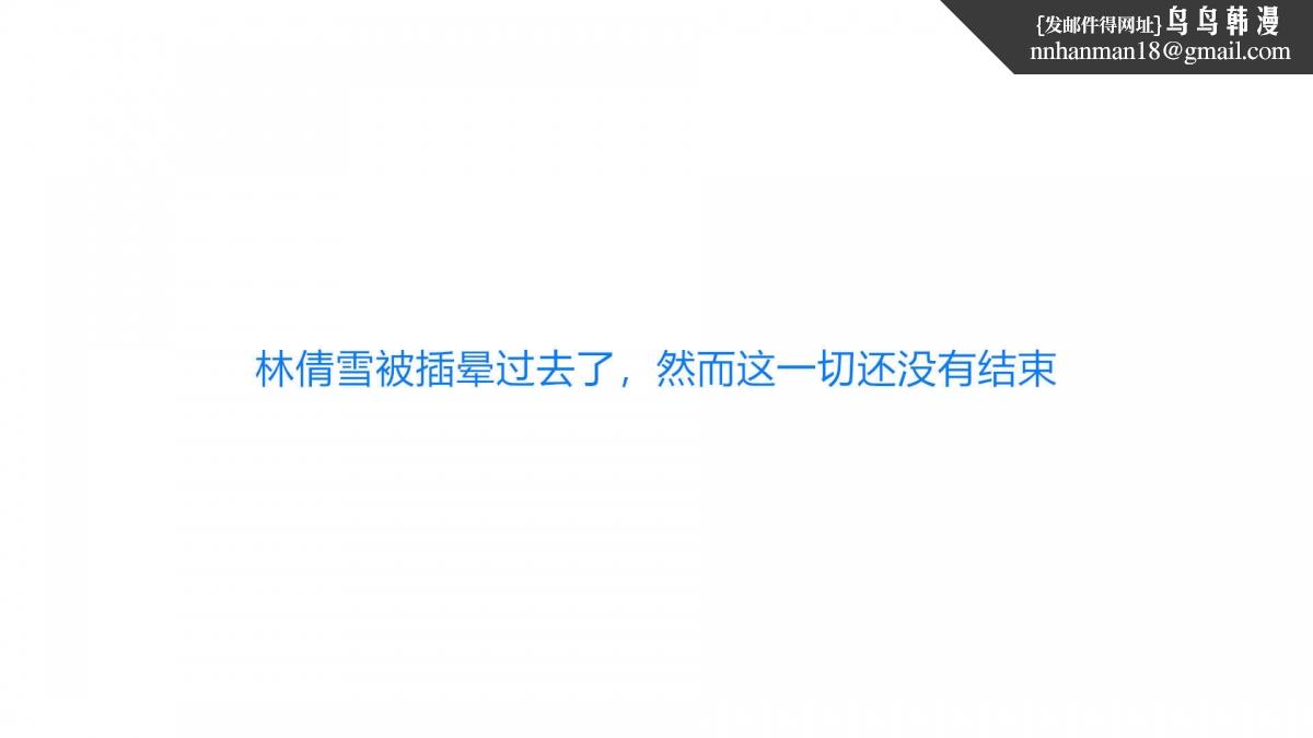 [3D]绝妻楚盼颜(林倩雪)第1-2部(完)绝妻林倩雪第一部-2