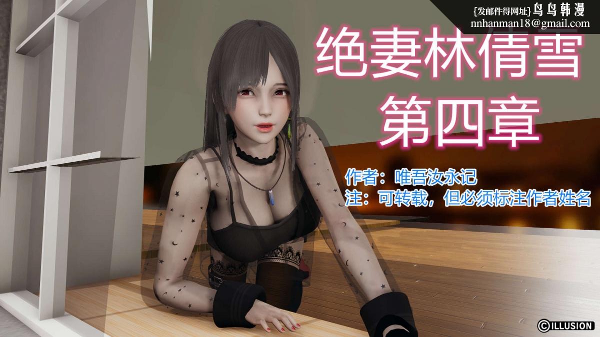 [3D]绝妻楚盼颜(林倩雪)第1-2部(完)绝妻林倩雪第一部-4