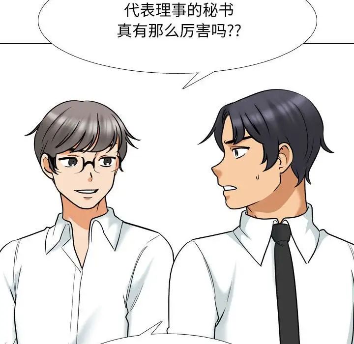 同事换换爱第156話
