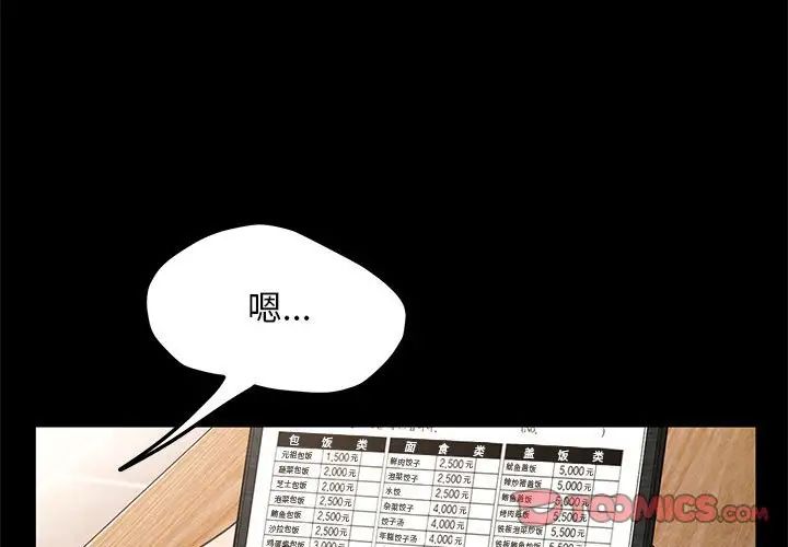 我家的赘婿大人第33話