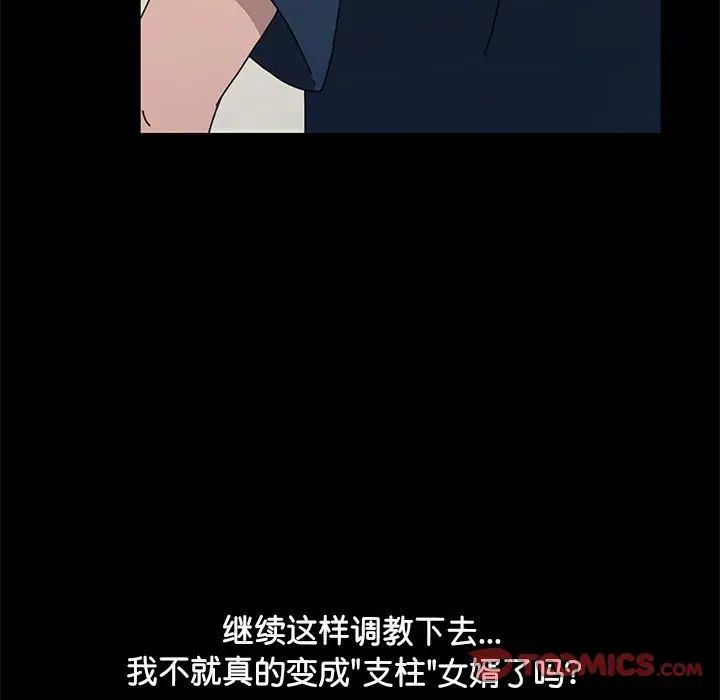 我家的赘婿大人第33話