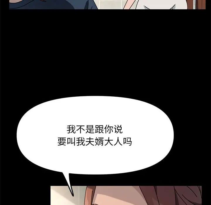 我家的赘婿大人第33話