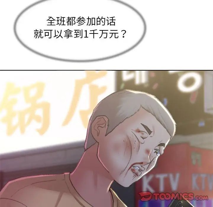 危险同学会第7話