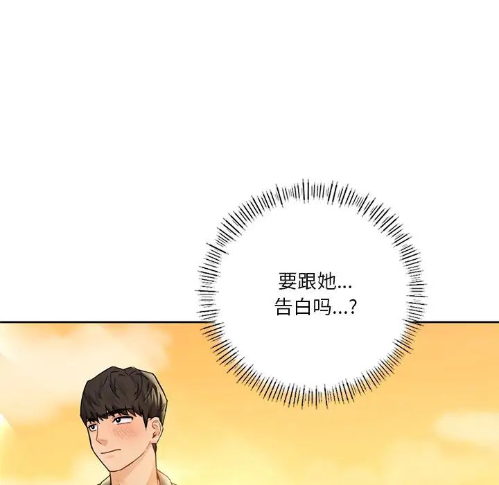 不当朋友当恋人第24話