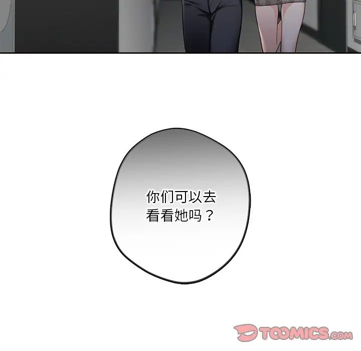 不当朋友当恋人第24話