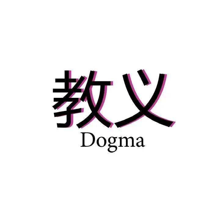 教义第22話