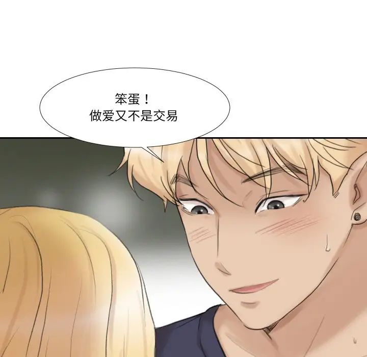 爱上属于别人的妳第27話