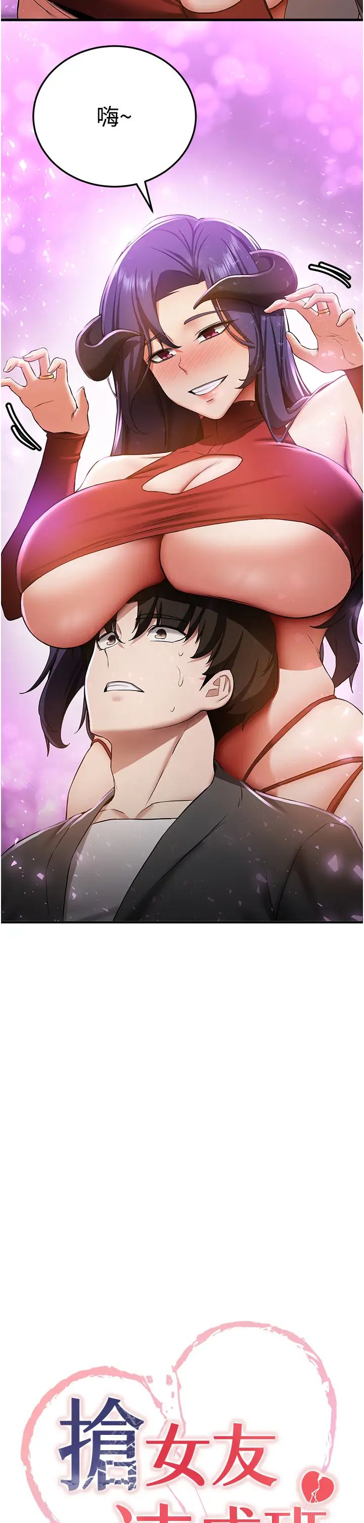抢女友速成班第34話-我什麼都願意為你做!