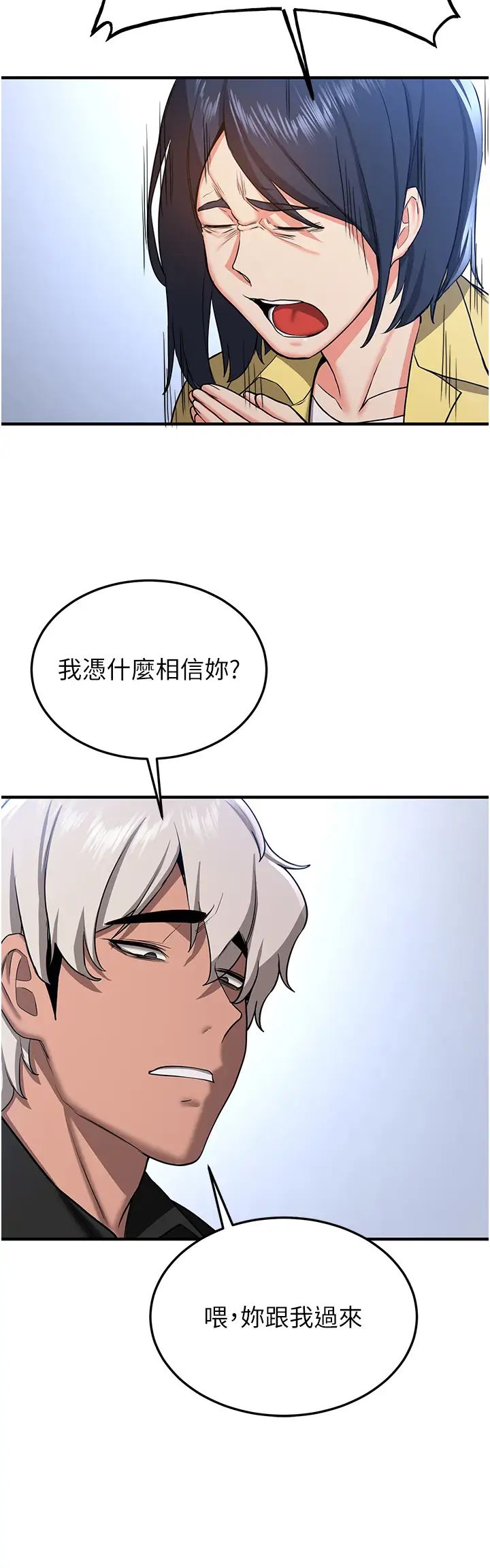 抢女友速成班第34話-我什麼都願意為你做!