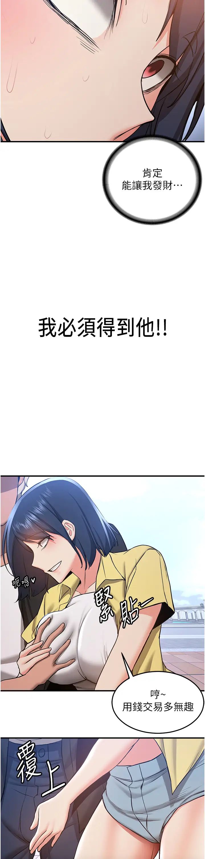 抢女友速成班第34話-我什麼都願意為你做!