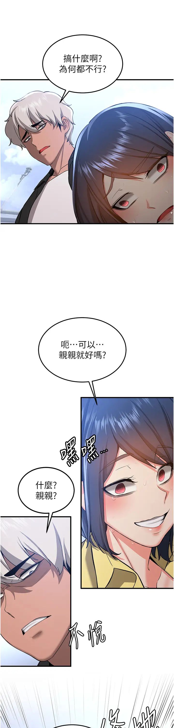 抢女友速成班第34話-我什麼都願意為你做!