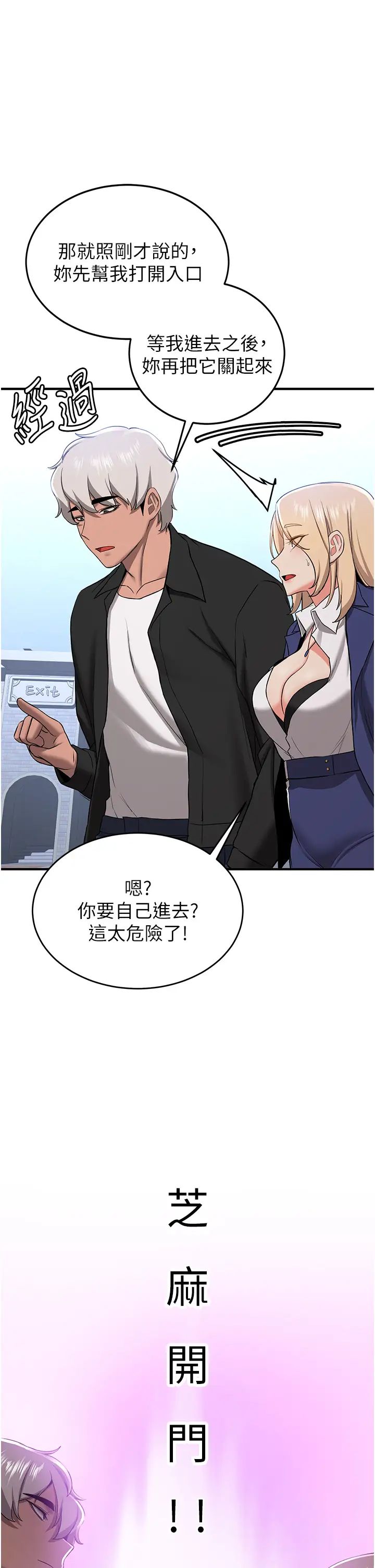 搶女友速成班第34話-我什麼都願意為你做!