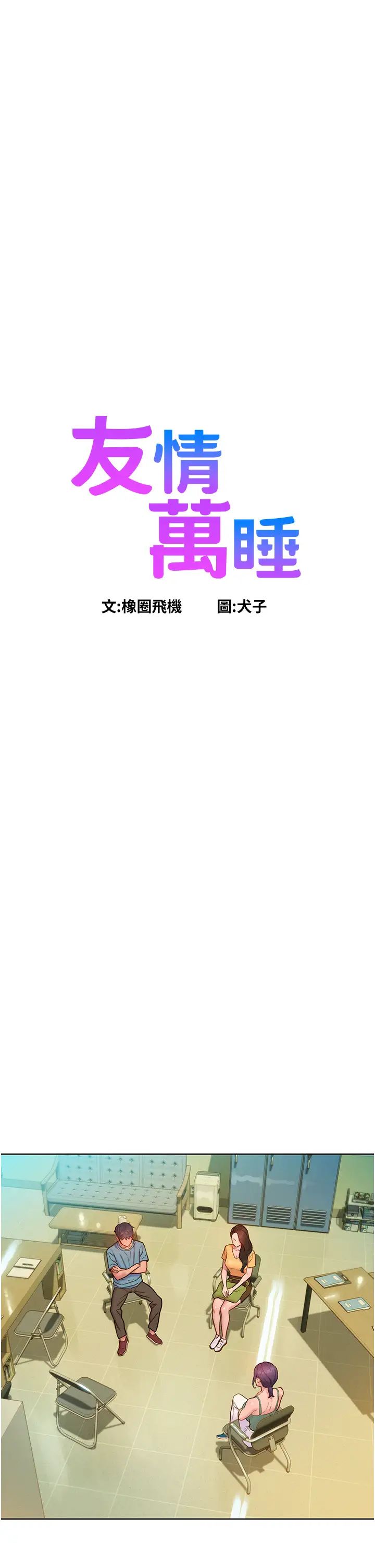 友情万睡第75話-我不是對誰都這麼隨便