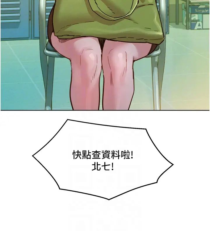 友情万睡第75話-我不是對誰都這麼隨便
