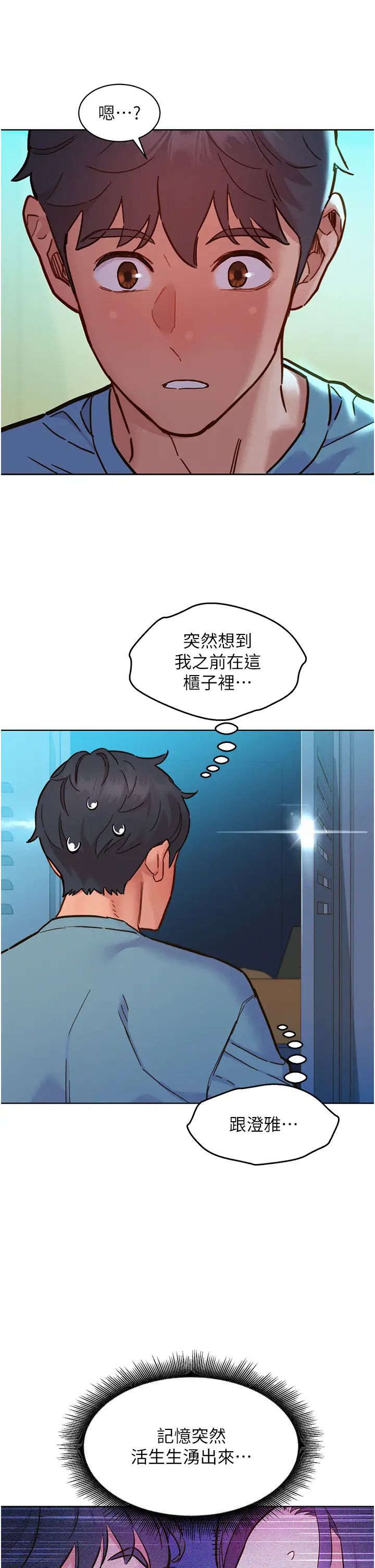 友情万睡第75話-我不是對誰都這麼隨便