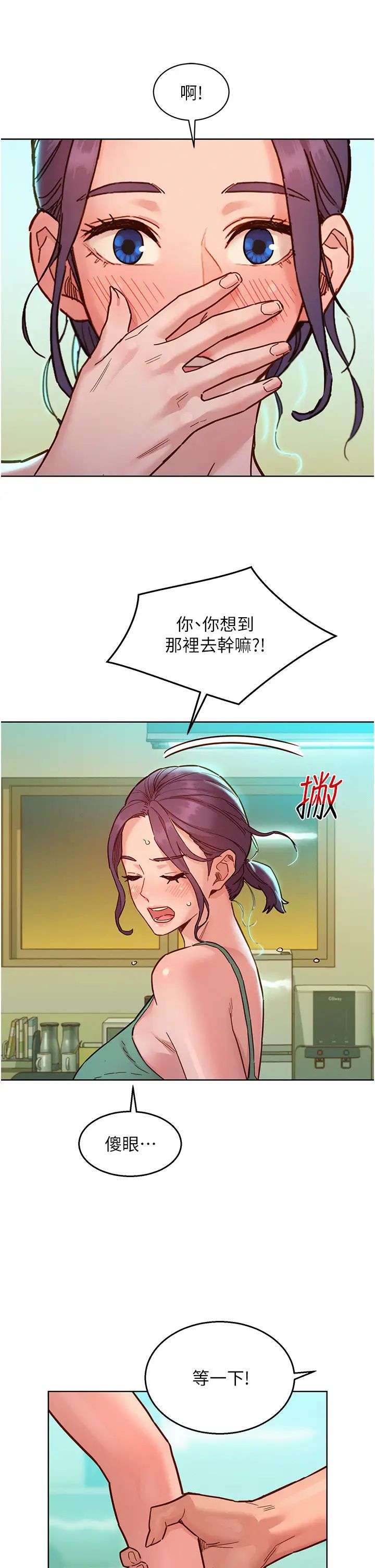 友情万睡第75話-我不是對誰都這麼隨便
