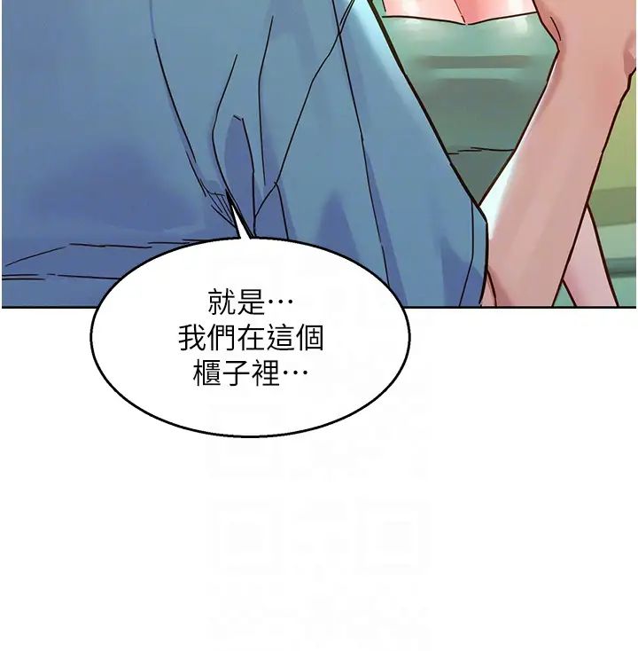 友情万睡第75話-我不是對誰都這麼隨便