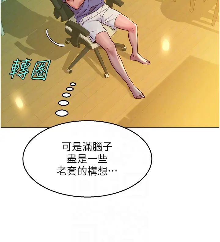 友情万睡第75話-我不是對誰都這麼隨便