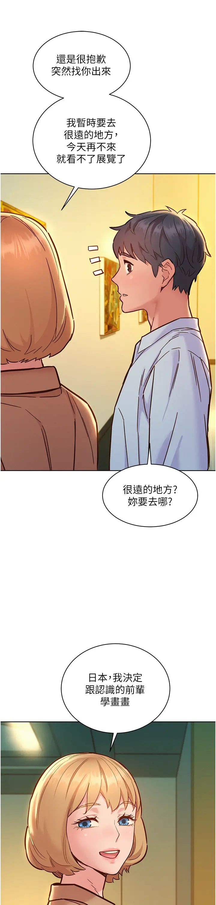 友情万睡第75話-我不是對誰都這麼隨便