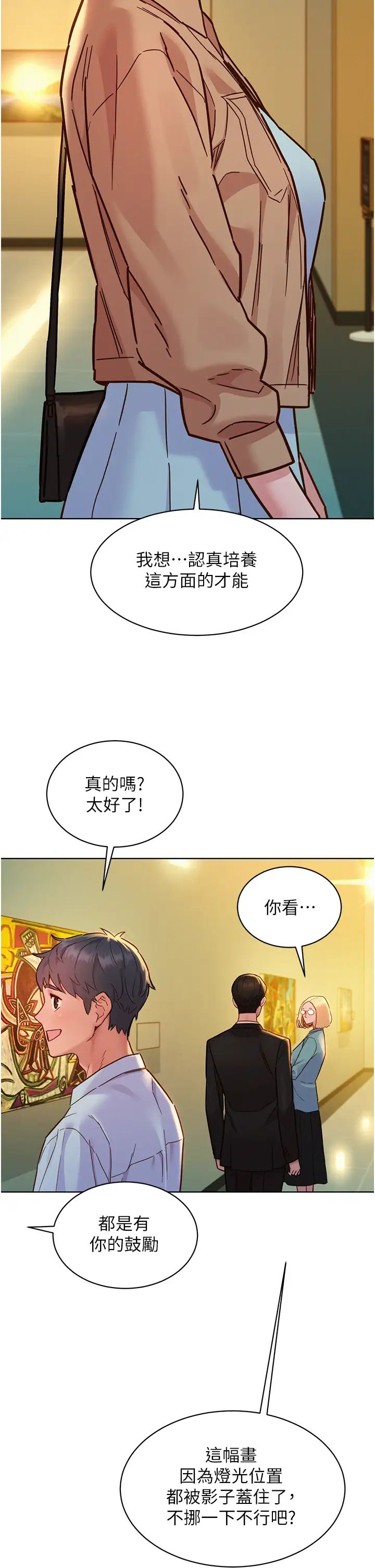友情万睡第75話-我不是對誰都這麼隨便