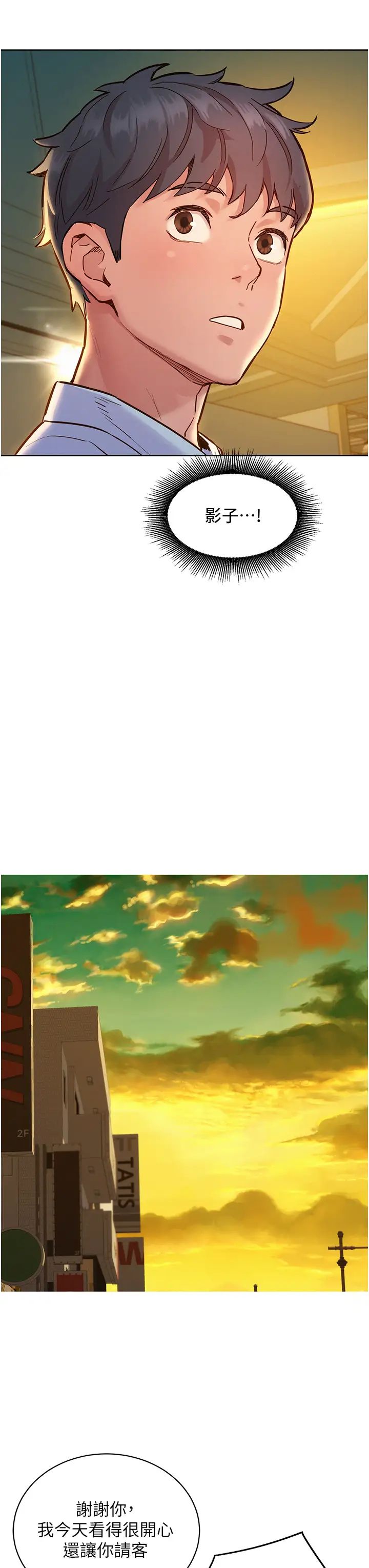 友情万睡第75話-我不是對誰都這麼隨便
