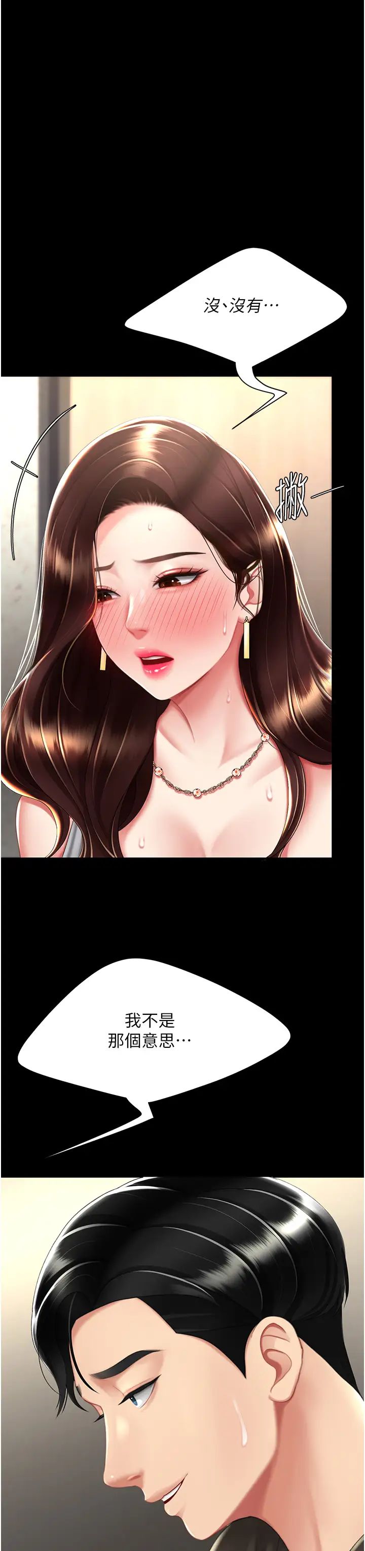 復仇母女丼第45話-這招連我老公都沒試過