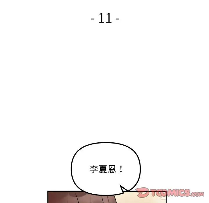 她才不是我姐姐第11話