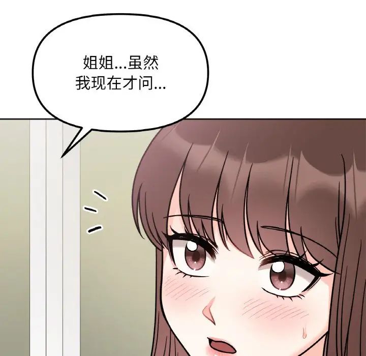 她才不是我姐姐第11話