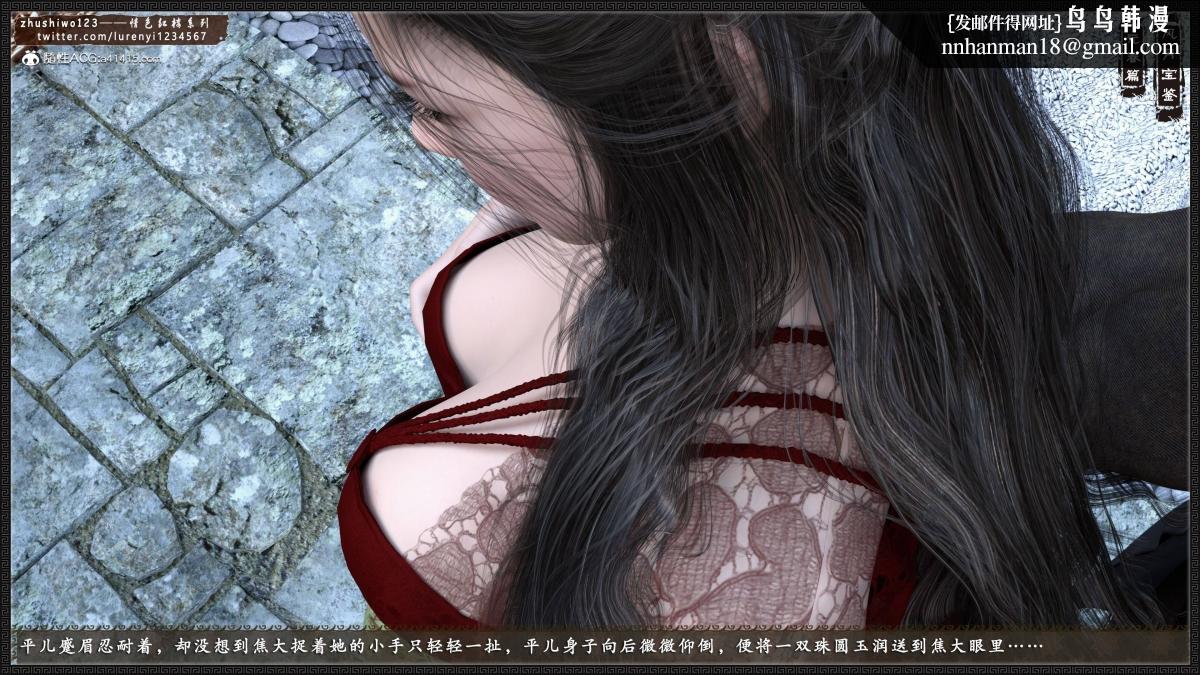 [3D]风月宝鉴01-11(完)风月宝鉴之元春篇01