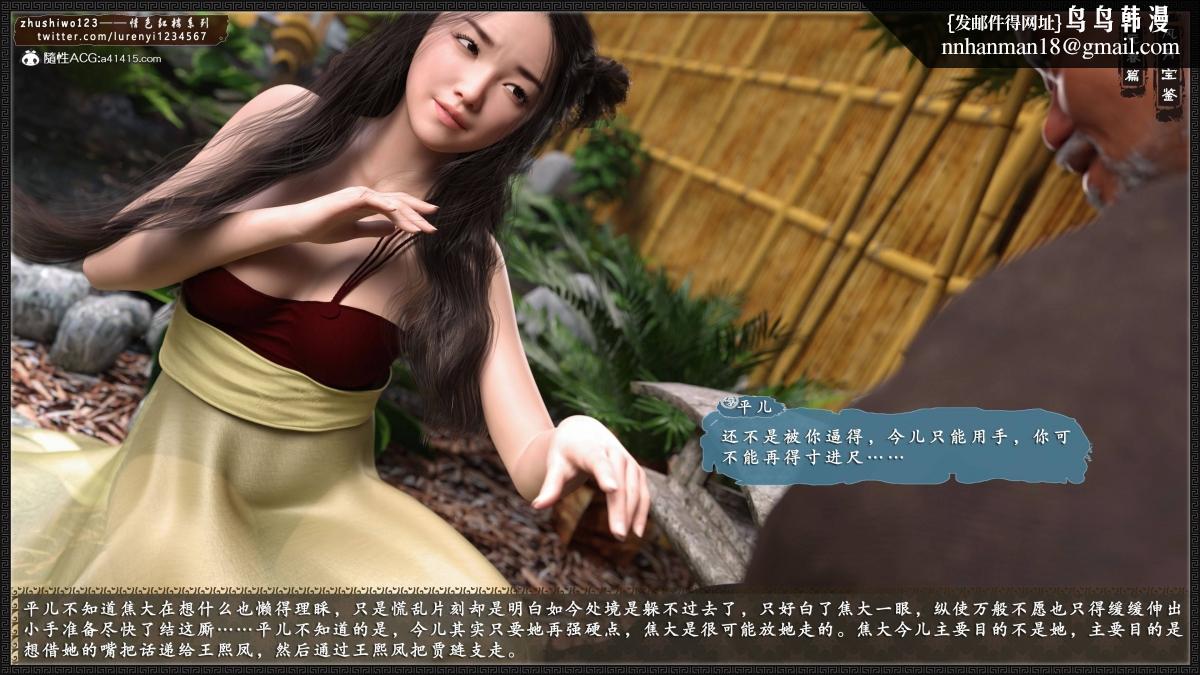 [3D]风月宝鉴01-11(完)风月宝鉴之元春篇01