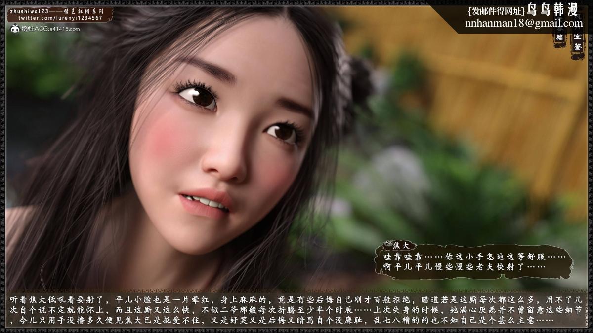 [3D]风月宝鉴01-11(完)风月宝鉴之元春篇01