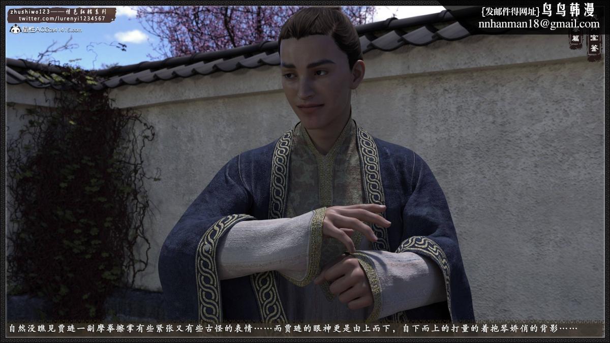 [3D]风月宝鉴01-11(完)风月宝鉴之元春篇01