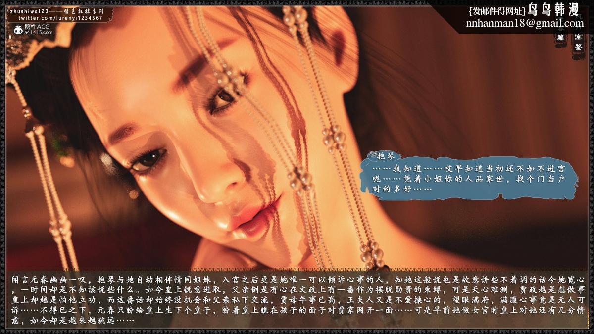 [3D]风月宝鉴01-11(完)风月宝鉴之元春篇01