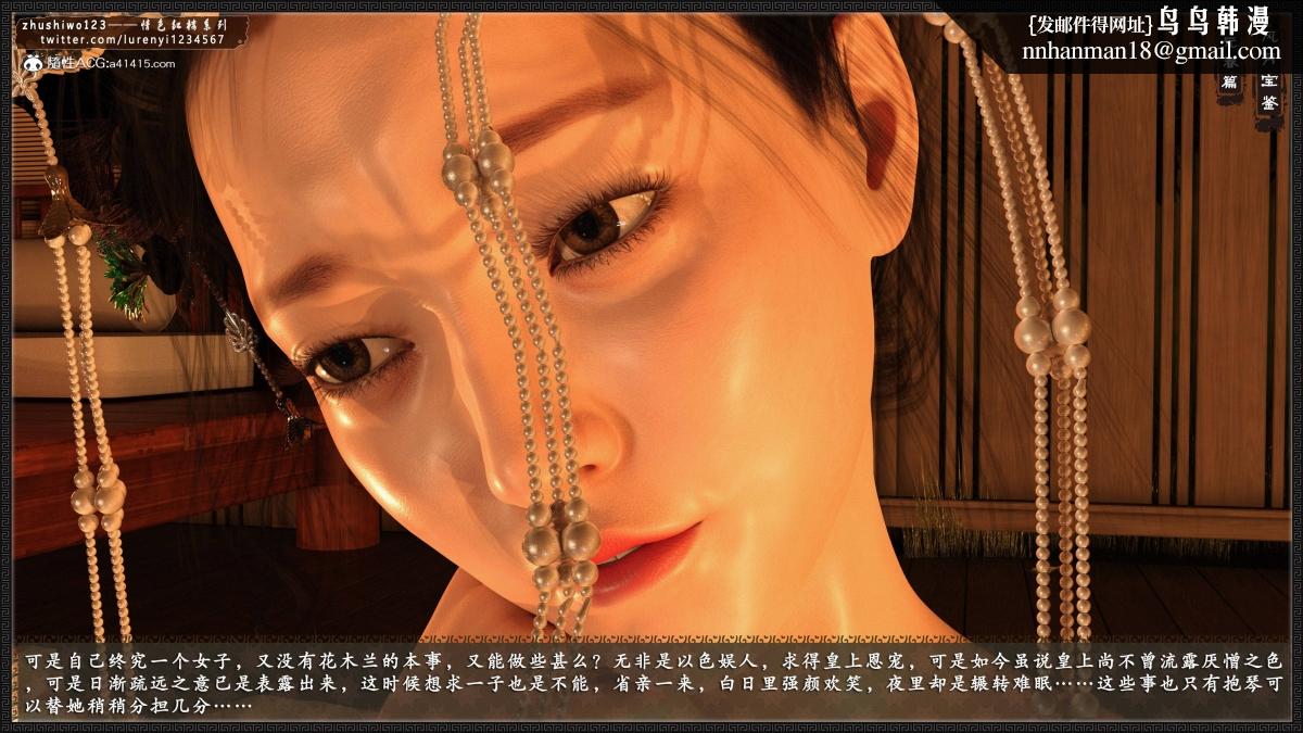 [3D]风月宝鉴01-11(完)风月宝鉴之元春篇01