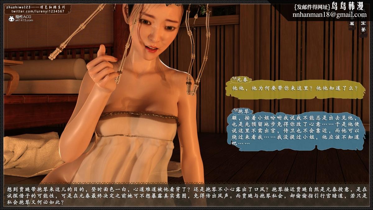 [3D]风月宝鉴01-11(完)风月宝鉴之元春篇01