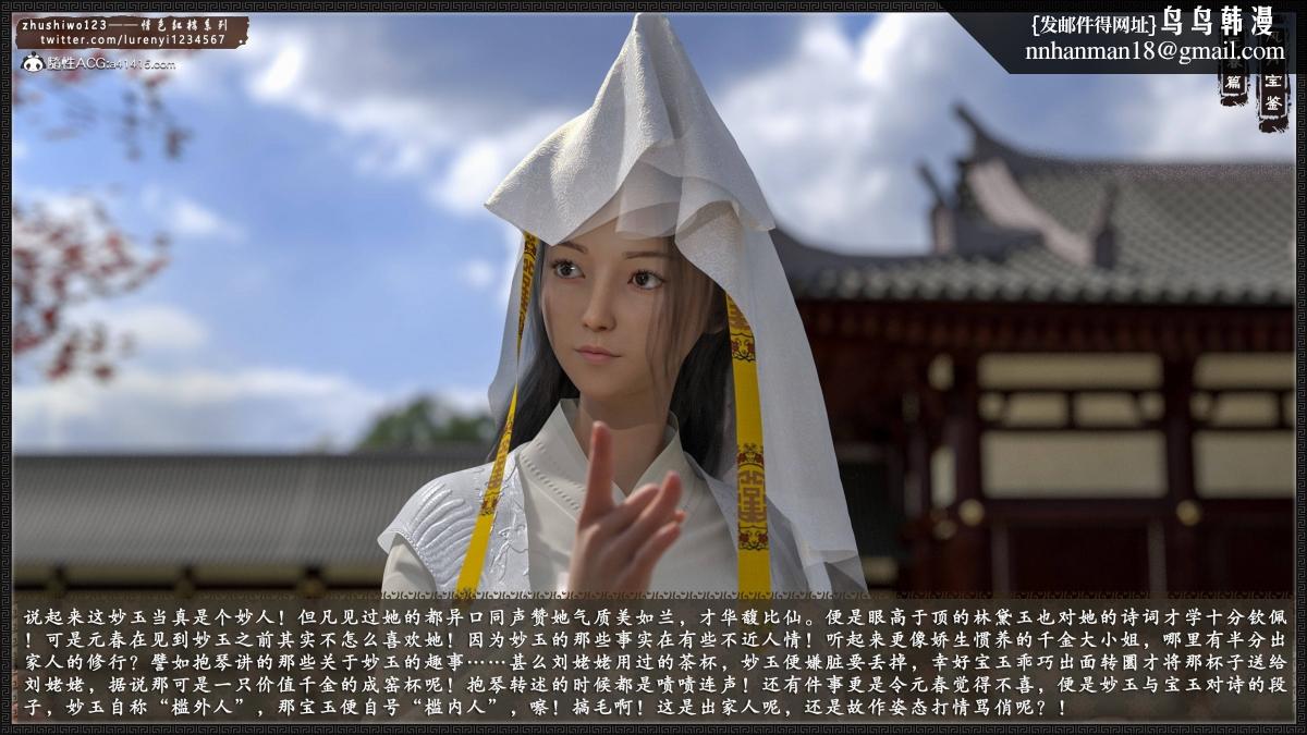 [3D]风月宝鉴01-11(完)风月宝鉴之元春篇02