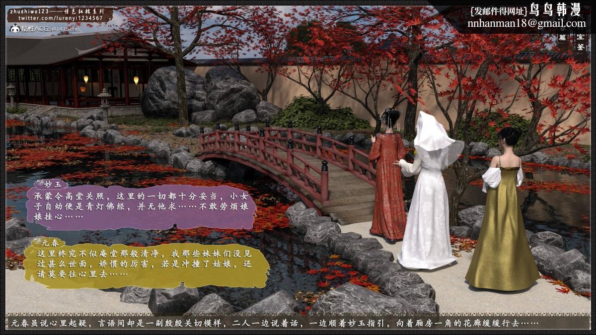 [3D]风月宝鉴01-11(完)风月宝鉴之元春篇02