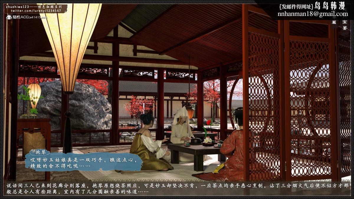 [3D]风月宝鉴01-11(完)风月宝鉴之元春篇02