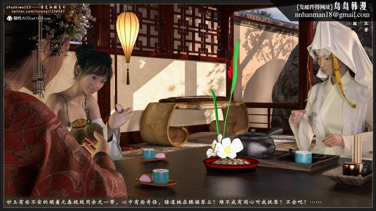 [3D]风月宝鉴01-11(完)风月宝鉴之元春篇02