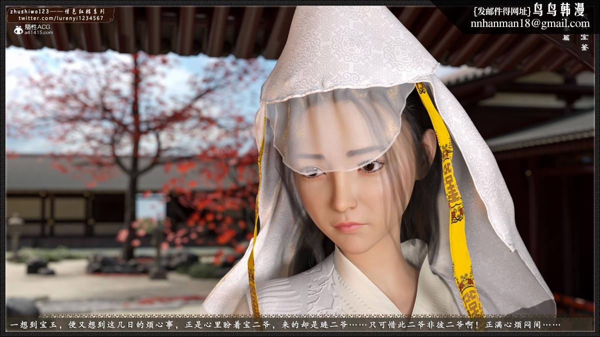 [3D]风月宝鉴01-11(完)风月宝鉴之元春篇02