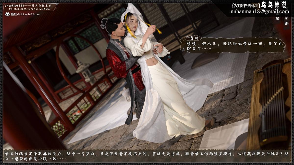 [3D]风月宝鉴01-11(完)风月宝鉴之元春篇02