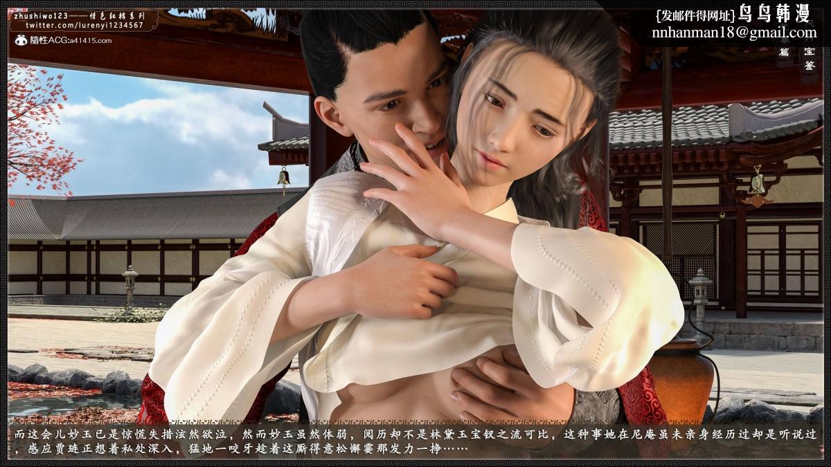 [3D]风月宝鉴01-11(完)风月宝鉴之元春篇02