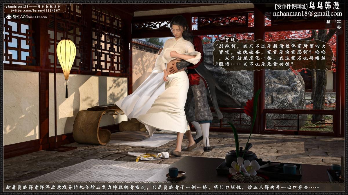 [3D]风月宝鉴01-11(完)风月宝鉴之元春篇02