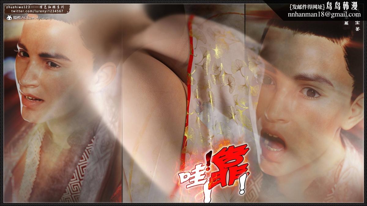 [3D]风月宝鉴01-11(完)风月宝鉴之元春篇02